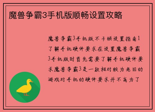 魔兽争霸3手机版顺畅设置攻略