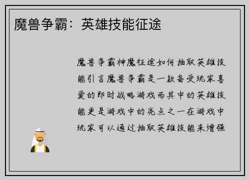 魔兽争霸：英雄技能征途